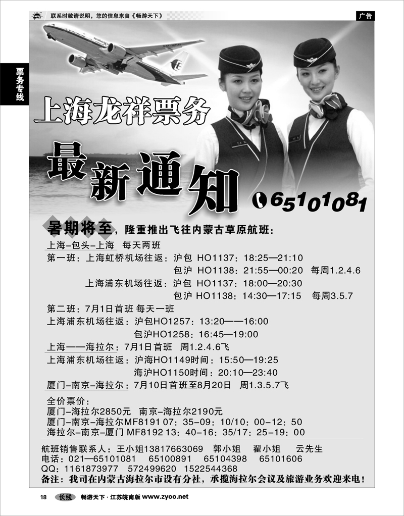 18 票务专线 上海龙祥票务