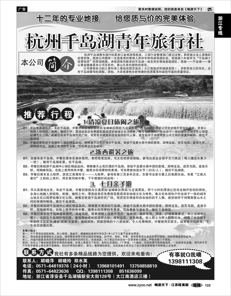 133 浙江专线千岛湖 千岛湖青年旅行社