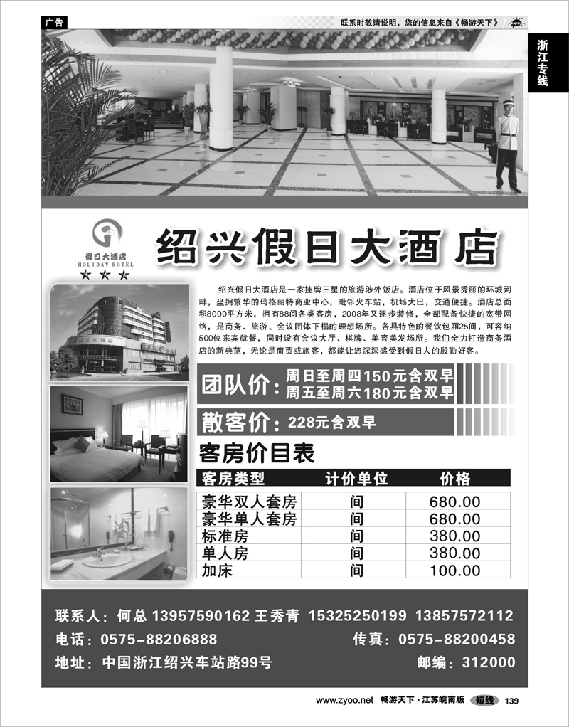 139 浙江专线绍金衢 绍兴假日大酒店