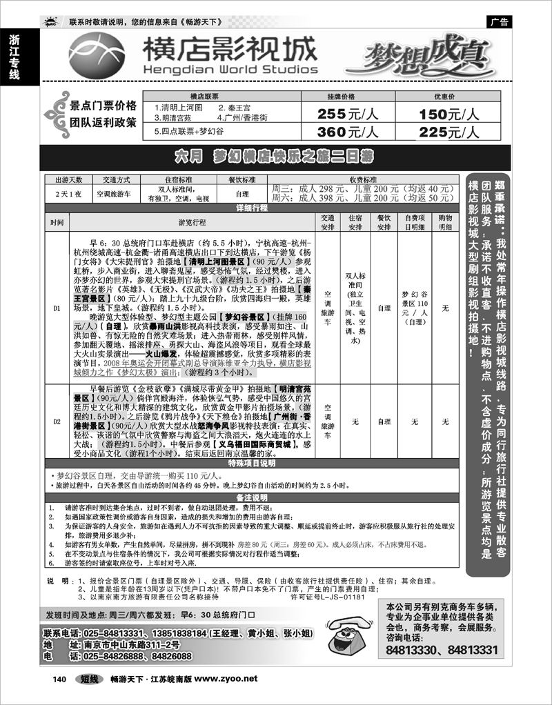 140 浙江专线绍金衢 2009浙江横店影视城唯一专业直通车