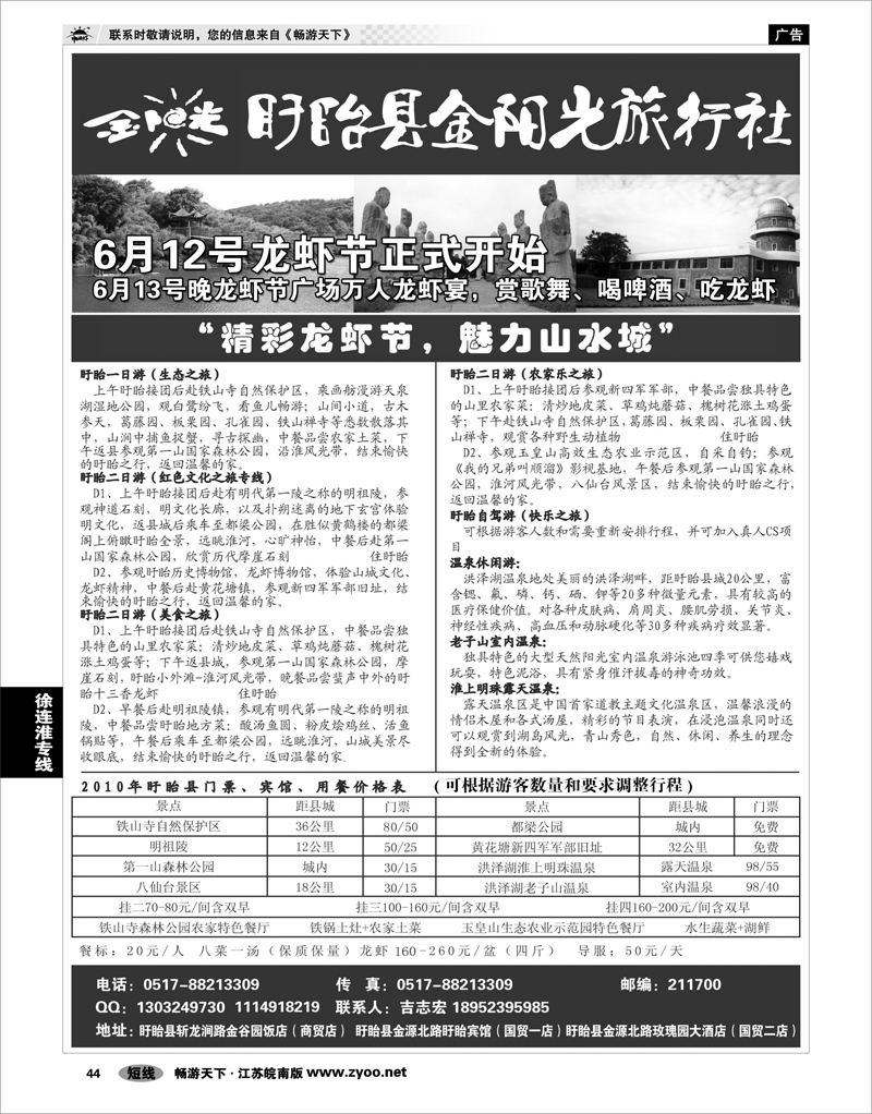 44 江苏专线徐连淮 盱眙金阳光旅行社