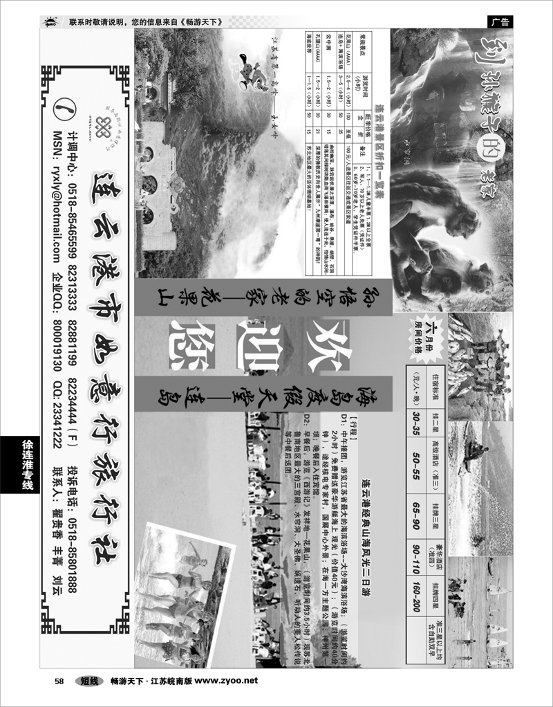 58 江苏专线徐连淮 线路任你复制·品质无法超越●连云港如意行旅行社