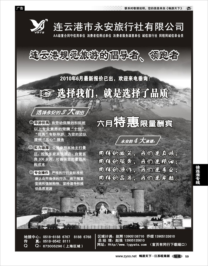 59 江苏专线徐连淮 ★★★连云港永安旅行社★★★