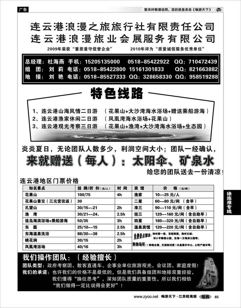 65 江苏专线徐连淮 连云港浪漫之旅旅行社有限责任公司
