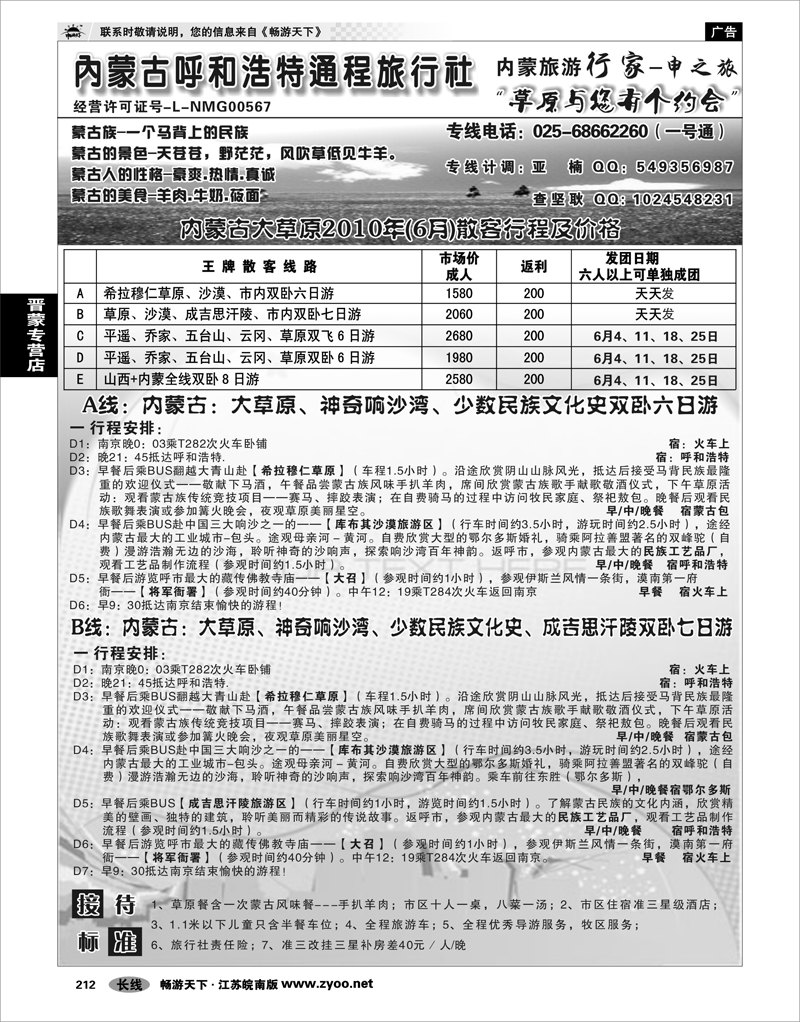 212 晋蒙专营店 内蒙古呼和浩特通程旅行社 