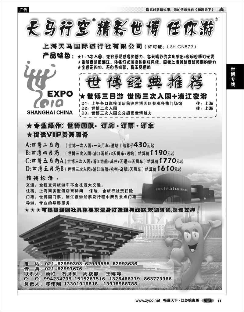 11 世博专线 上海天马国旅-世博专线