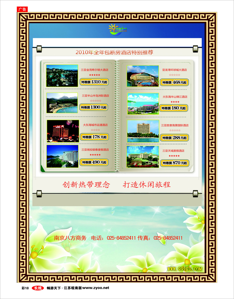彩18 三亚热带休闲旅行社