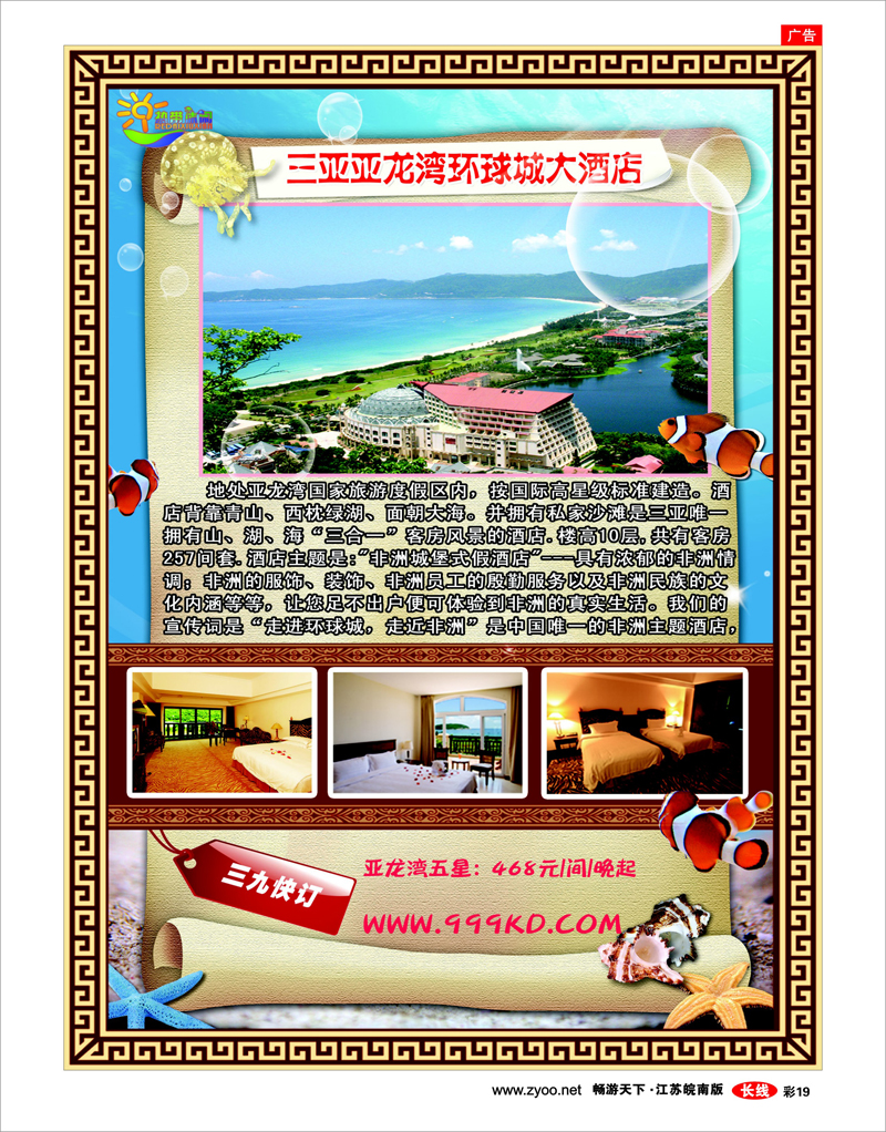 彩19 三亚热带休闲旅行社