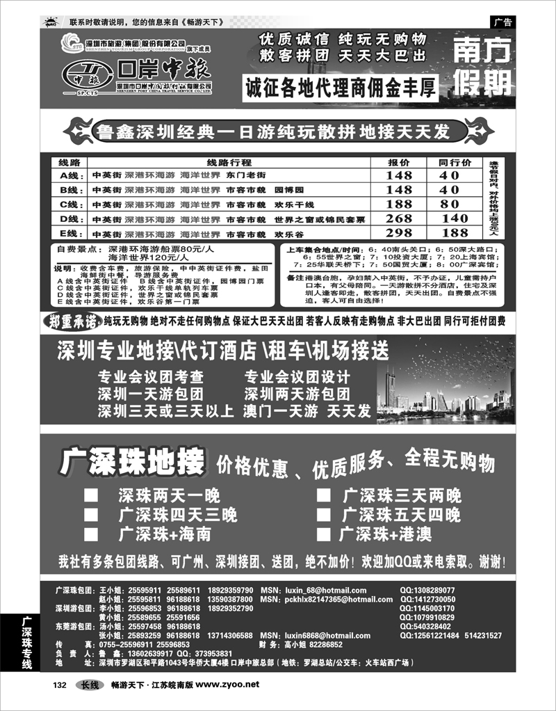 132 广深珠专线 纯玩广深珠 深圳专业地接