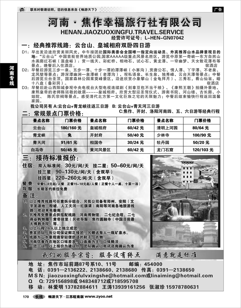 170 河南专线 河南·焦作幸福旅行社有限公司