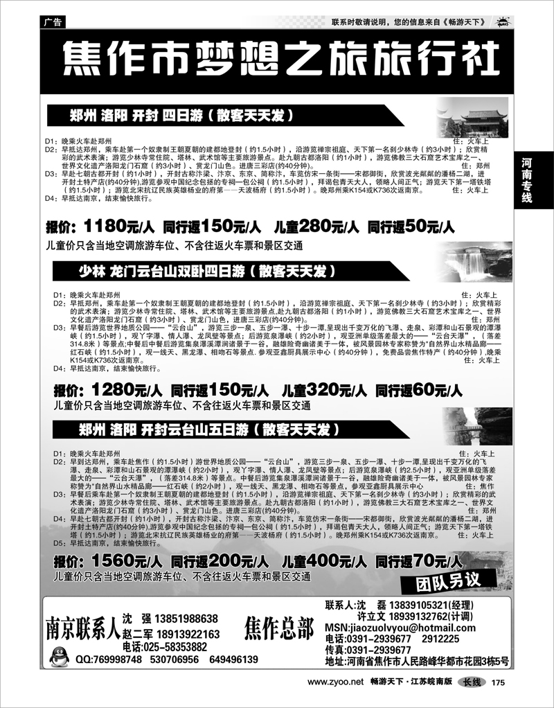 175 河南专线 ●●焦作梦想之旅旅行社●●河南全线地接
