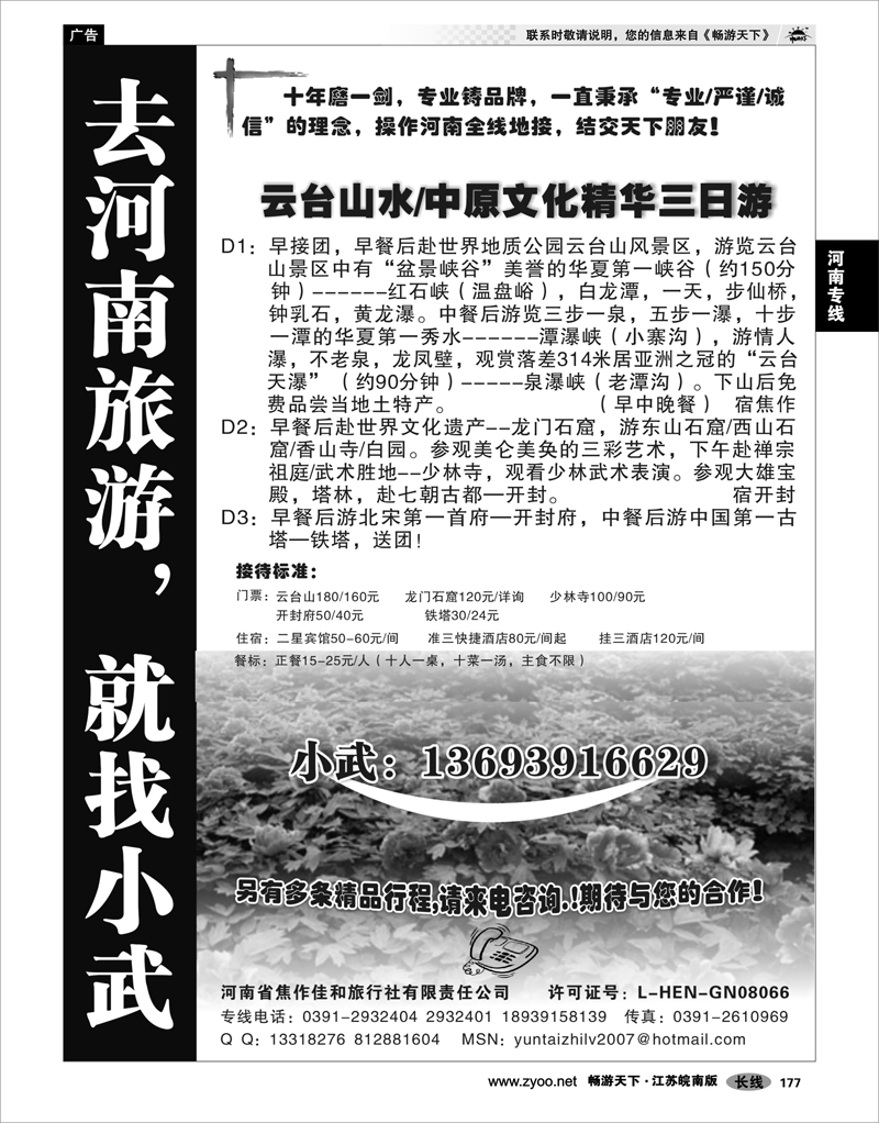 177 河南专线 河南焦作佳禾旅行社