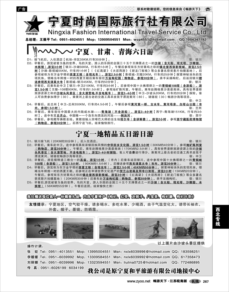 267  西北专线  宁夏时尚国际旅行社有限公司