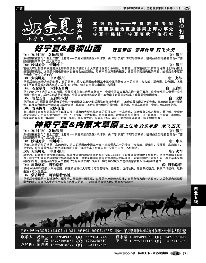 271  西北专线  宁夏春秋旅行社...陈宏杰 02