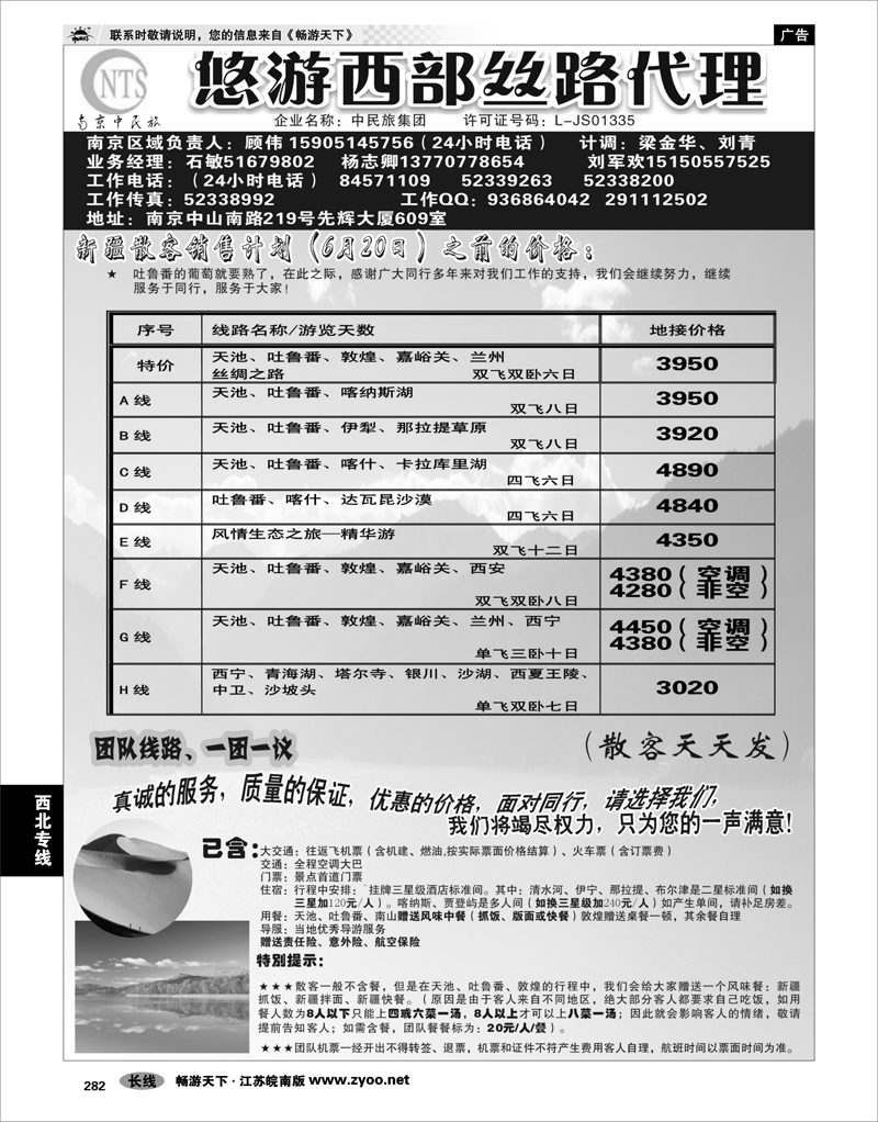 282 西北专线 南京中民旅旅行社西部游专线