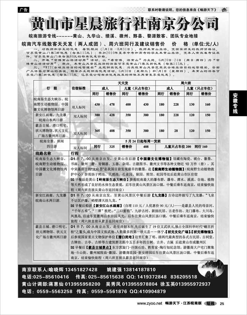 25 安徽专线 黄山市星晨旅行社南京分公司02