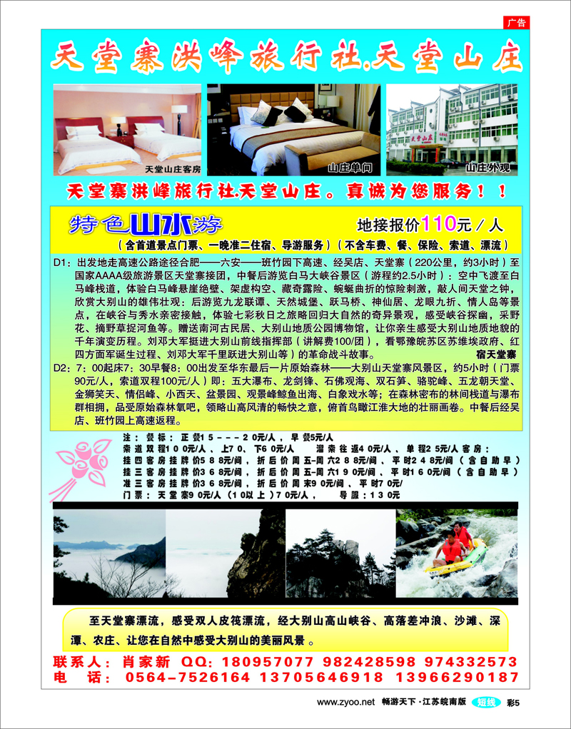 彩5 天堂寨洪峰旅行社