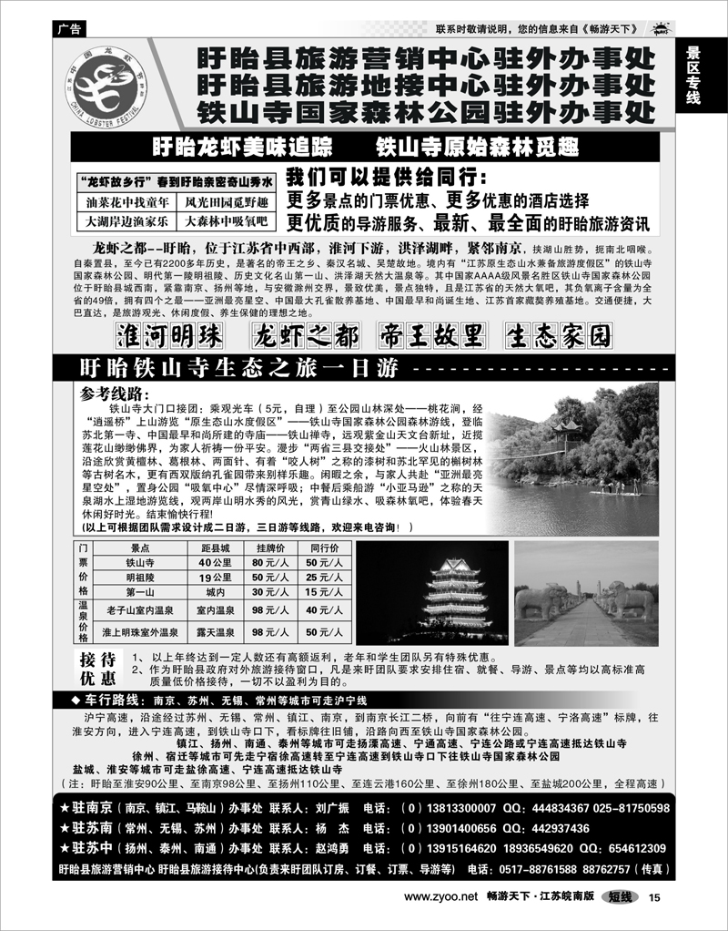 15 景区专线 ★★★盱眙旅游地接中心—最优价格-最美享受★★★