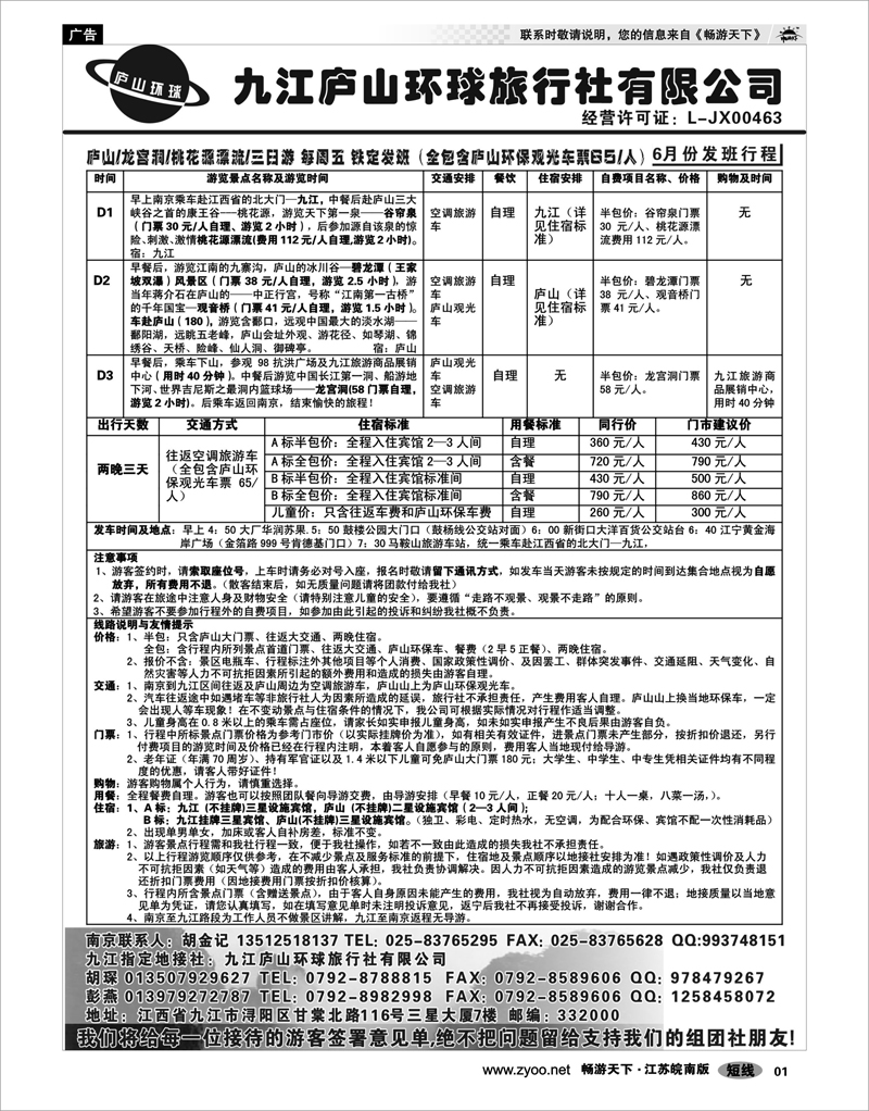 1 扉页 江西专线-九江庐山环球旅行社