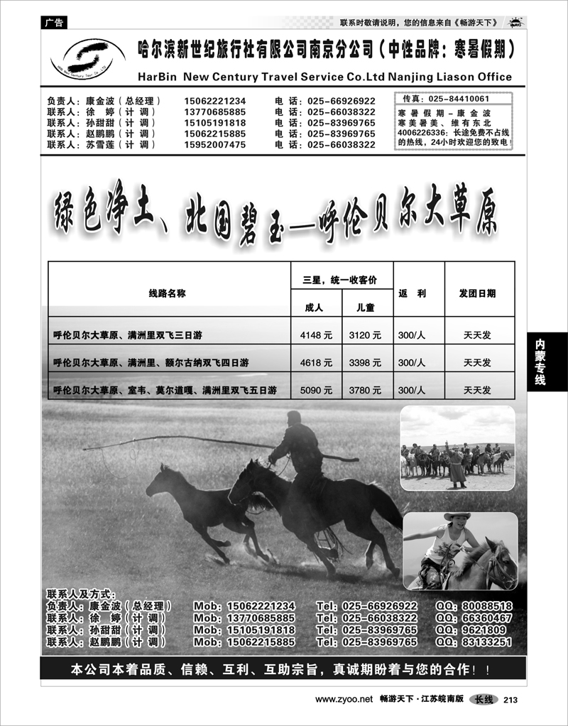 213 内蒙专线 哈尔滨新世纪旅行社