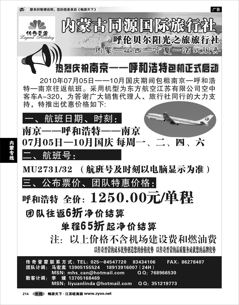 214 内蒙专线 内蒙古同源—呼伦贝尔阳光之旅