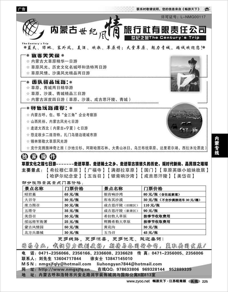 225 内蒙专线  内蒙古世纪风情旅行社 