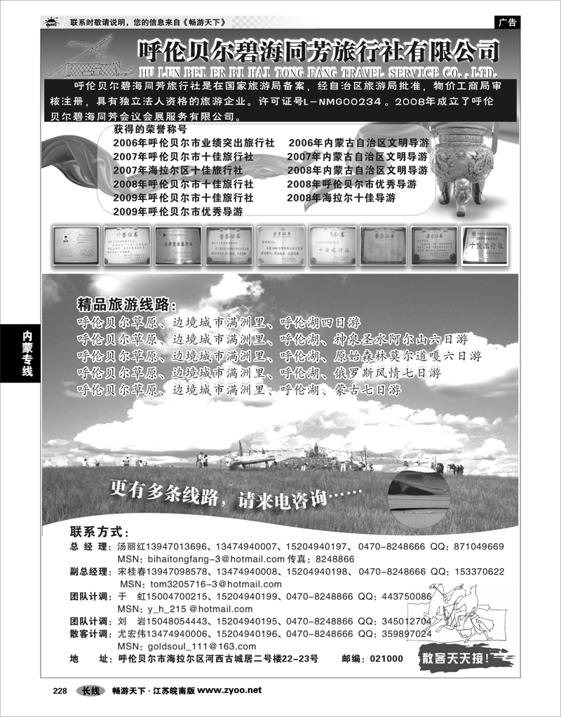 228 内蒙专线 呼伦贝尔碧海同芳旅行社