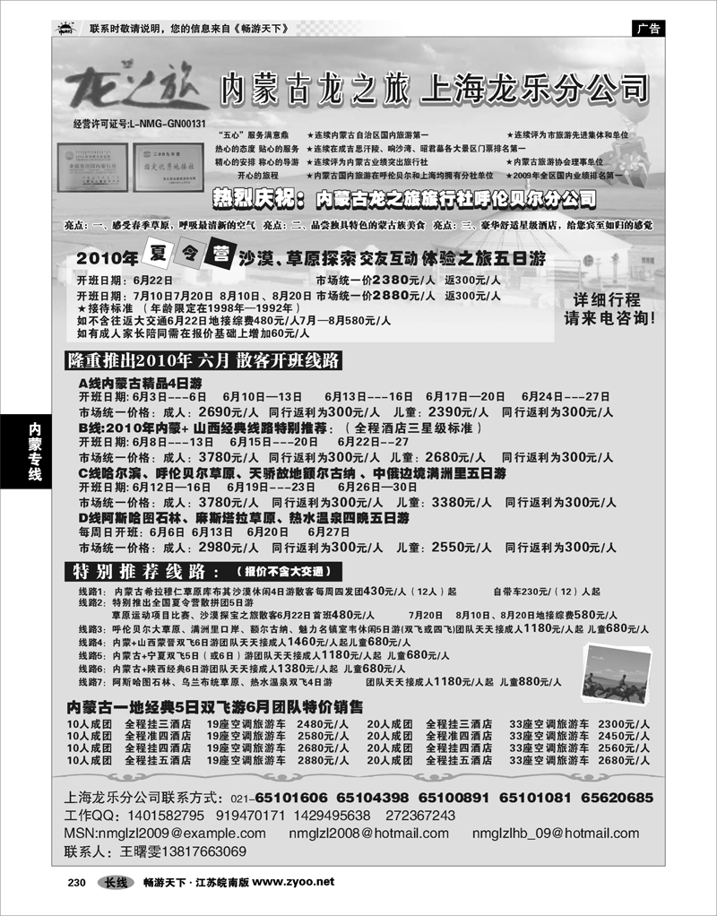 230 内蒙专线 内蒙古龙之旅旅行社