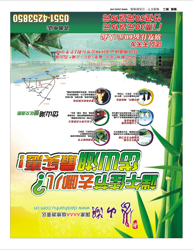 281 封2 ★★欢乐畅想岱山湖★★--端午线路出新