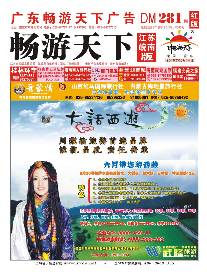 281 封面 大话西游