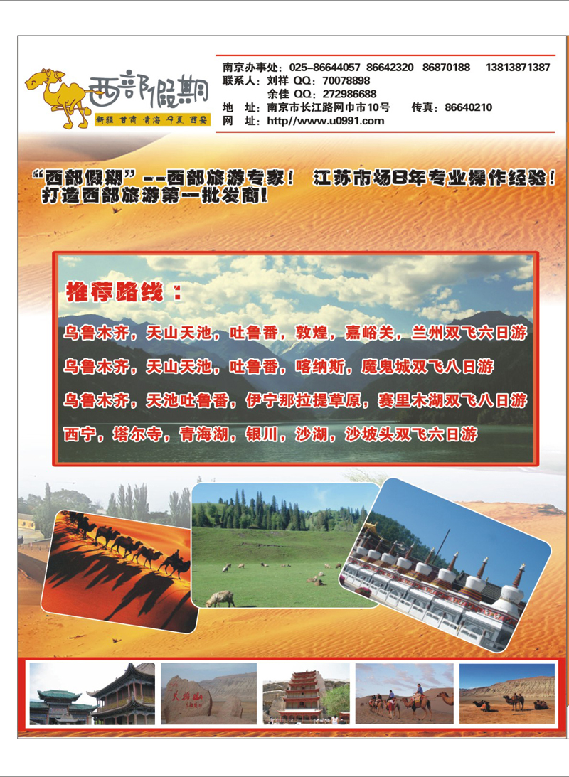 281 拉页2 西部假期——新疆 甘肃 青海 宁夏 西安专线