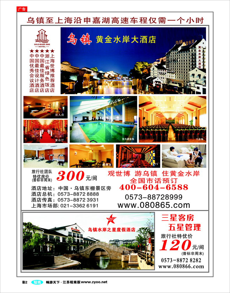 彩2 乌镇黄金水岸大酒店