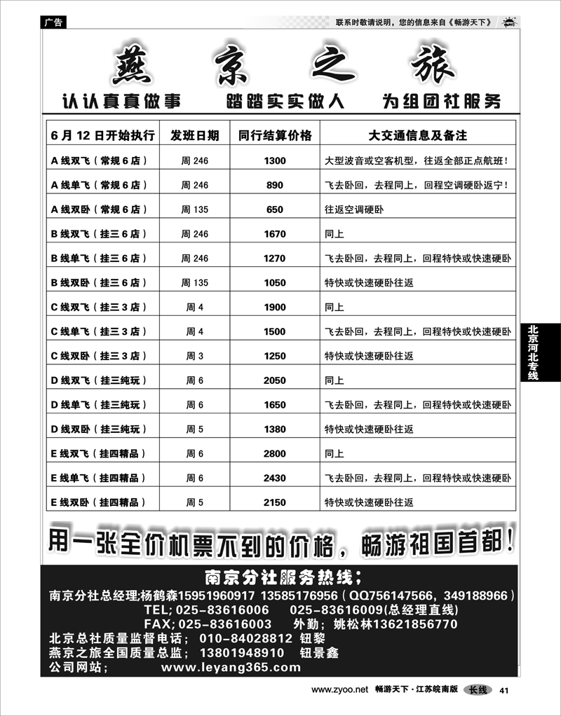 41 北京河北专线 燕京之旅-北京乐扬假期旅行社南京分公司02