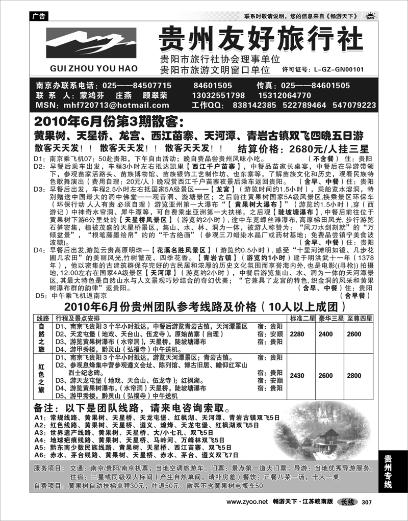 307 贵州专线 贵州友好旅行社--蒙鸿芬