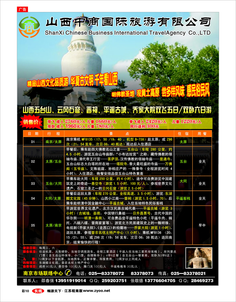 彩10 山西中商国际旅游有限公司