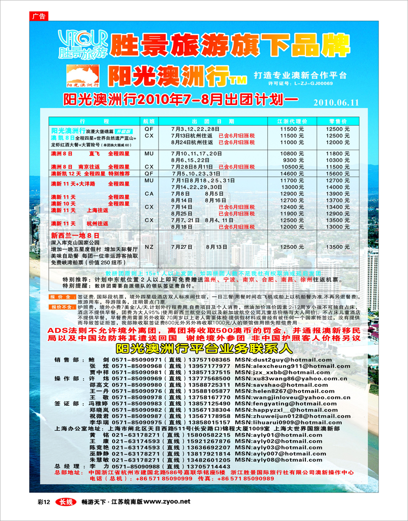 彩12 胜景旅游旗下品牌●阳光澳洲行