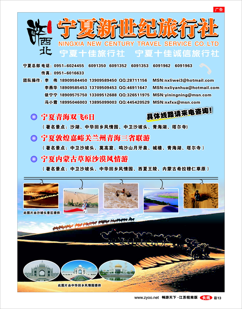 彩13 宁夏新世纪旅行社