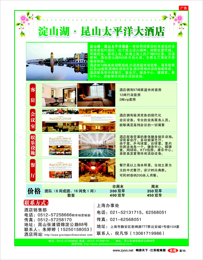 彩15 淀山湖·昆山太平洋大酒店