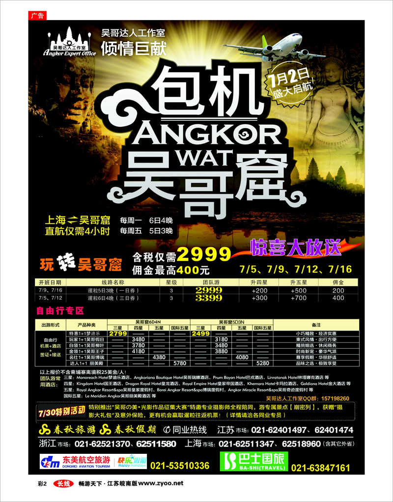 彩2 春秋假期——吴哥窟包机产品--惊喜大礼包