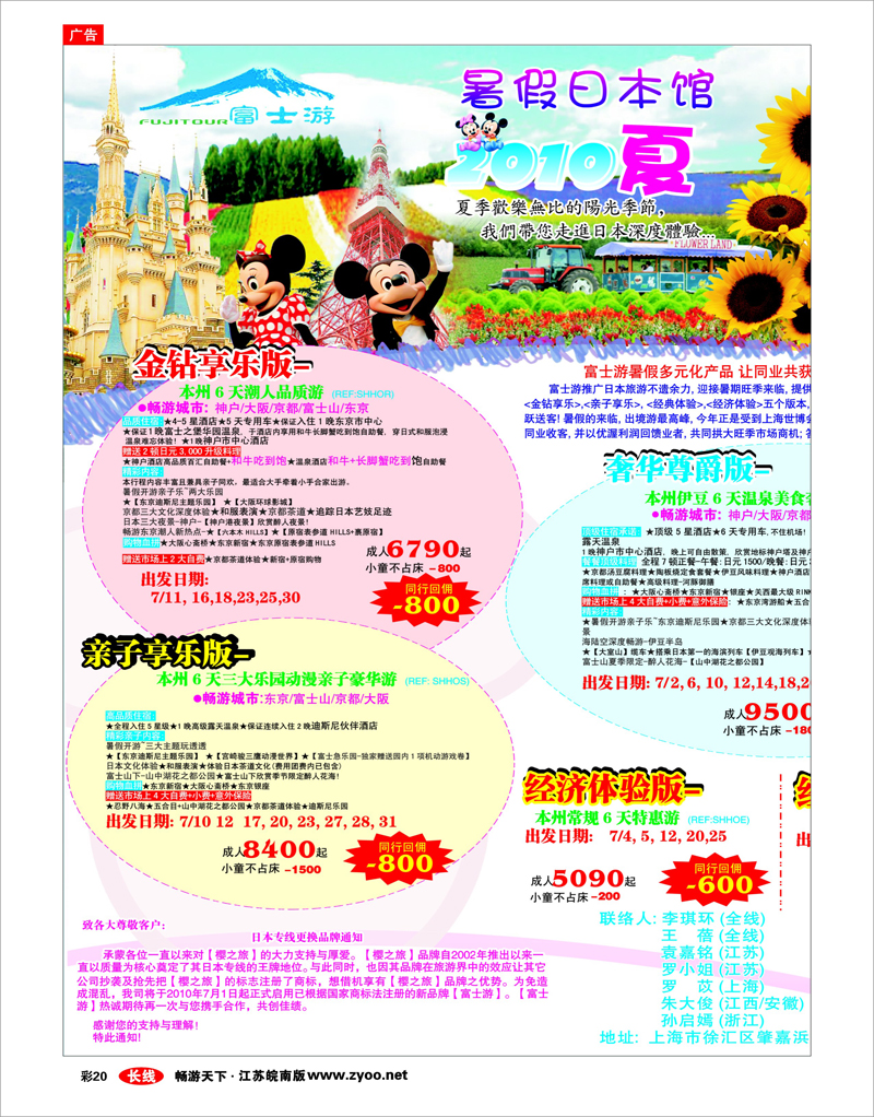 彩20 日本富士游--暑期特刊
