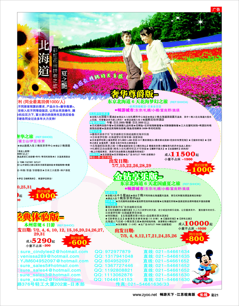 彩21 日本富士游--暑期特刊