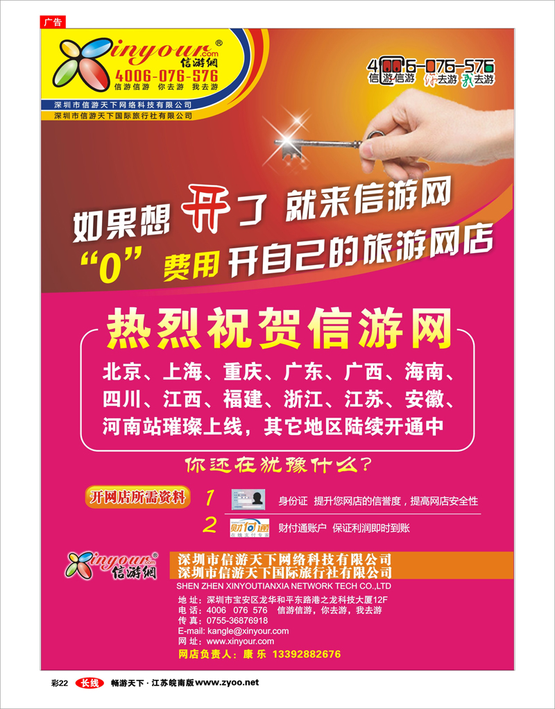 彩22 信游网-“零”费用开自己的旅游网店？