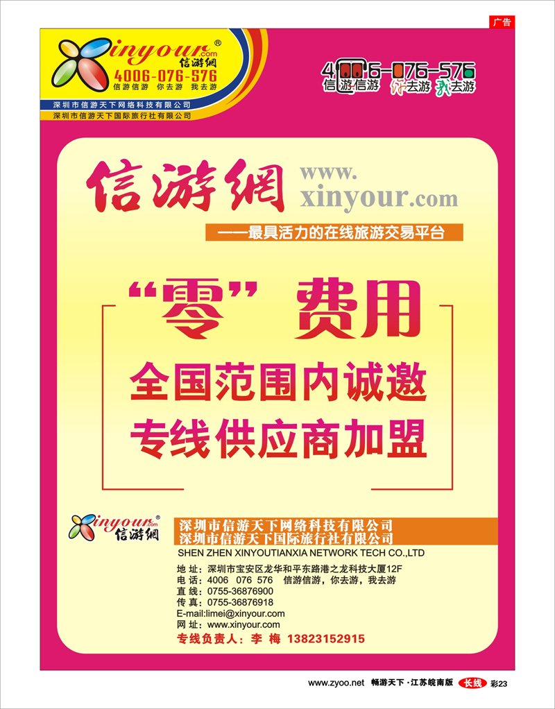 彩23 信游网-全国范围内诚邀“专线供应商”