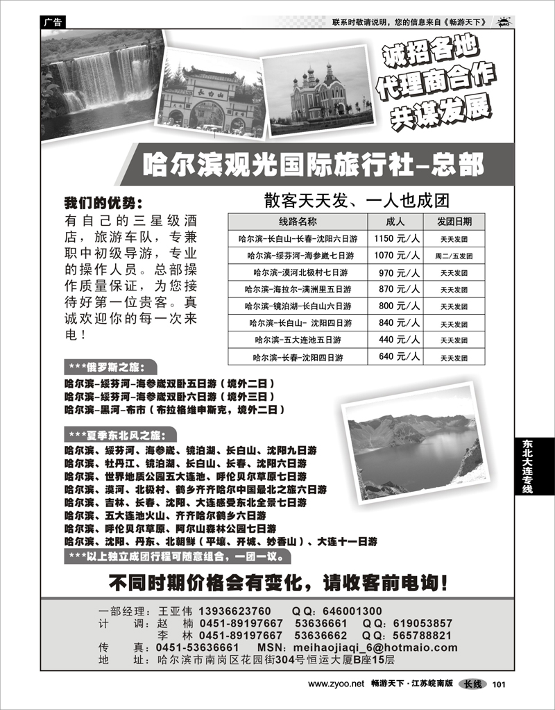101 东北大连专线 哈尔滨观光国际旅行社专业地接