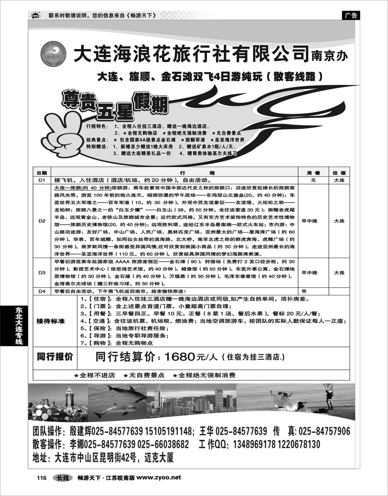 116 东北大连专线 浪漫大连-大连海浪花旅行社有限公司