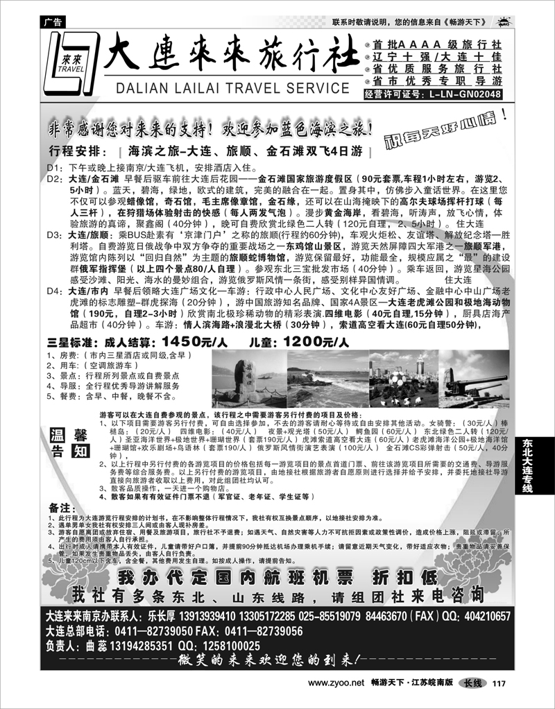 117 东北大连专线 大连来来旅行社