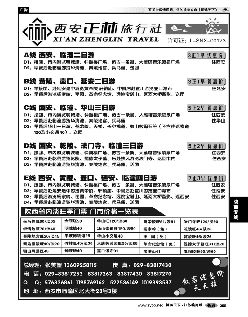 255  陕西专线  西安正林旅行社(二)