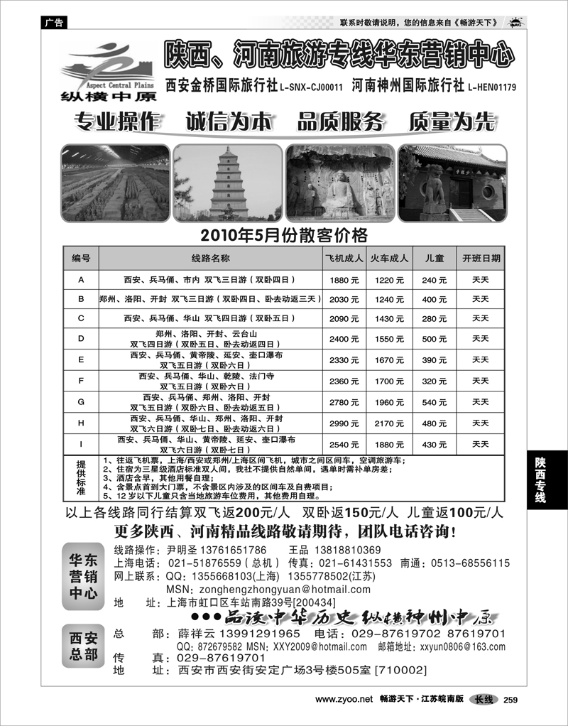 259  陕西专线  西安金桥国际旅行社