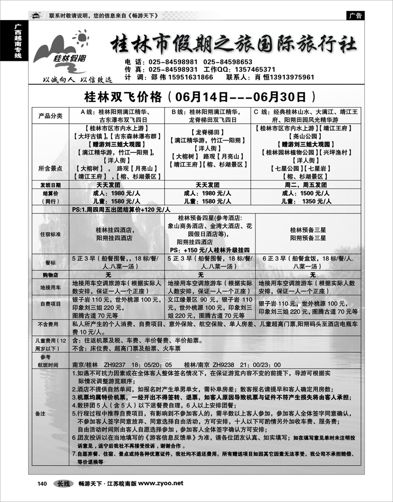 140 广西越南专线 桂林市假期之旅国际旅行社