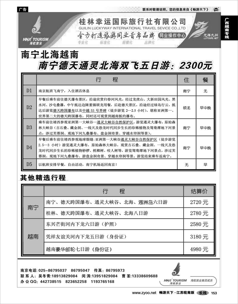 153 广西越南专线 桂林幸运国际旅行社02